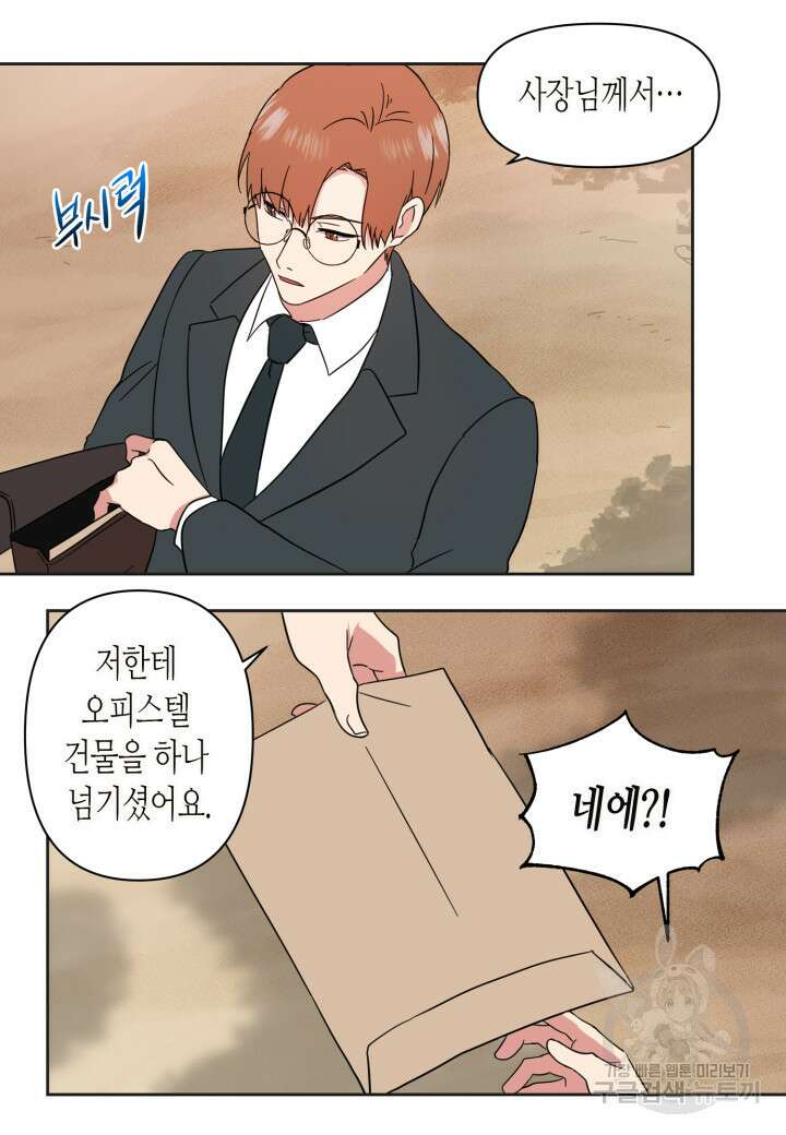 내 연애의 문제점 108화 25