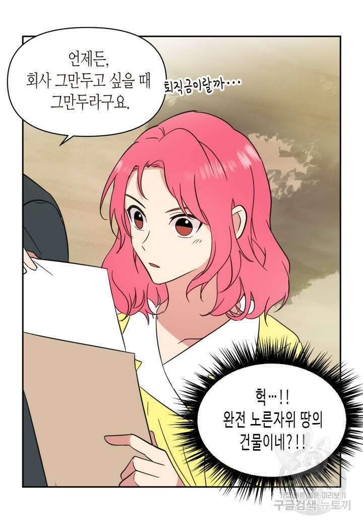내 연애의 문제점 108화 26