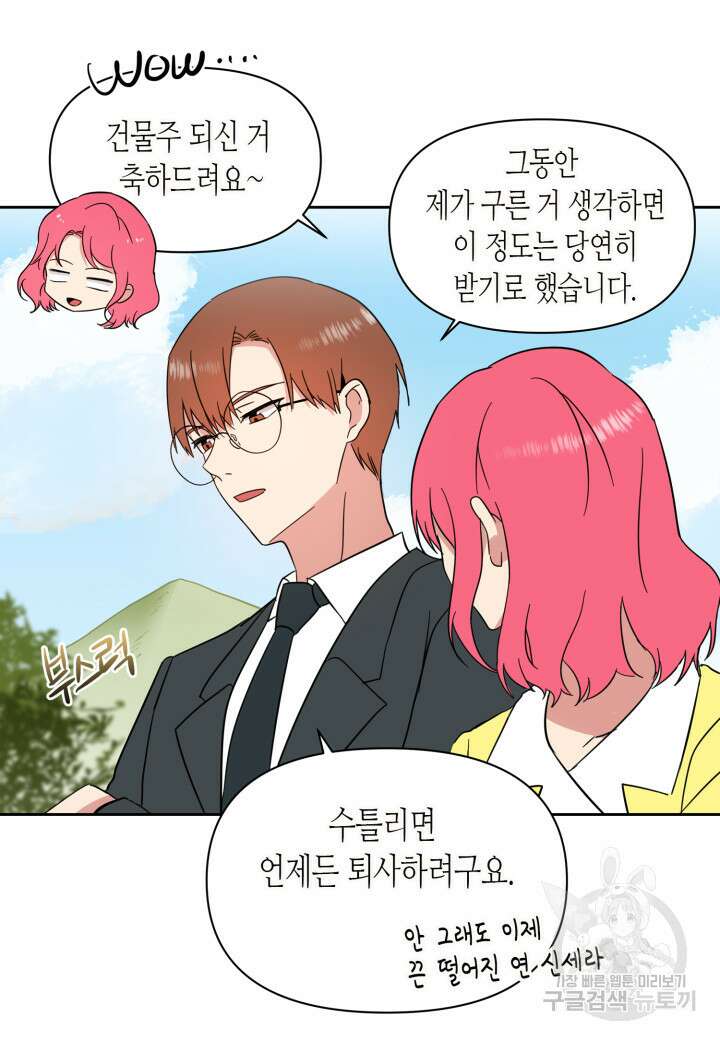 내 연애의 문제점 108화 27