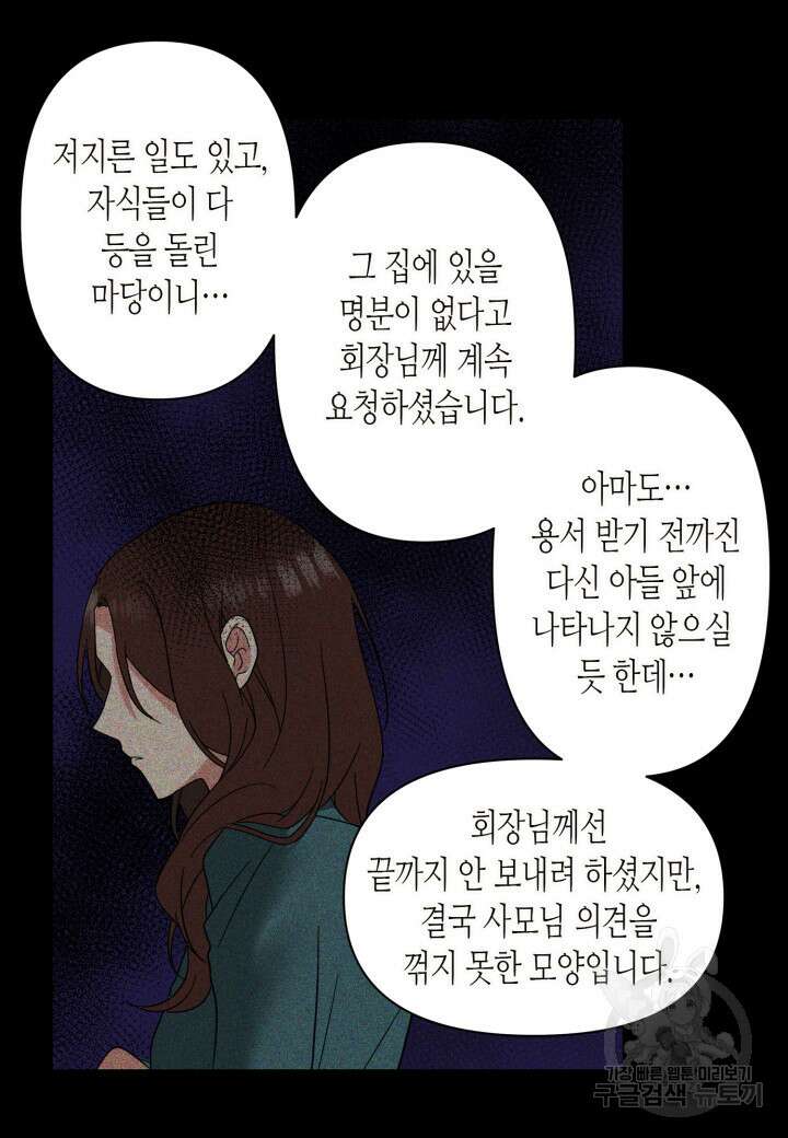 내 연애의 문제점 108화 29