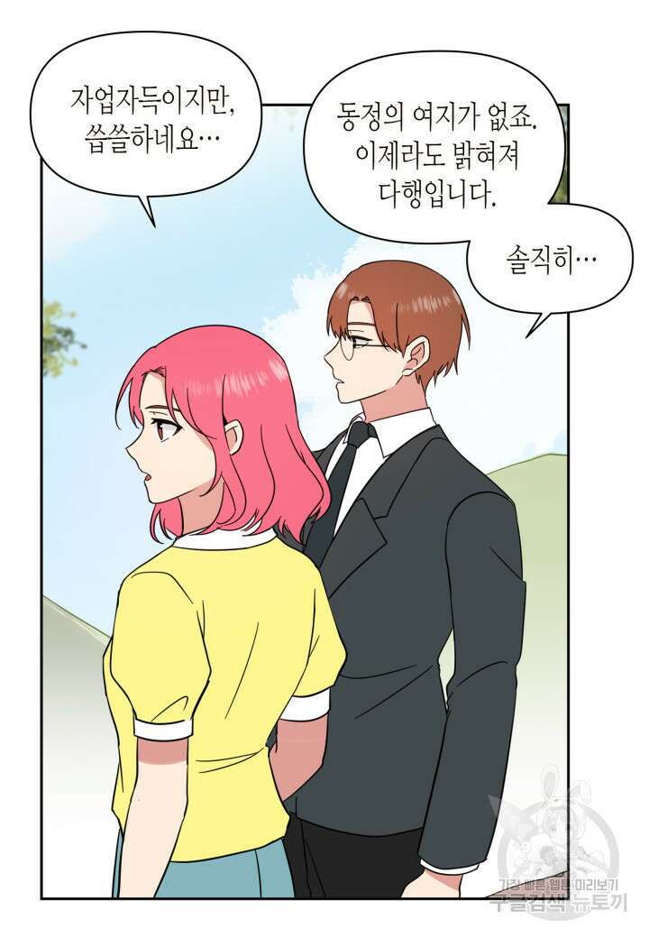내 연애의 문제점 108화 31
