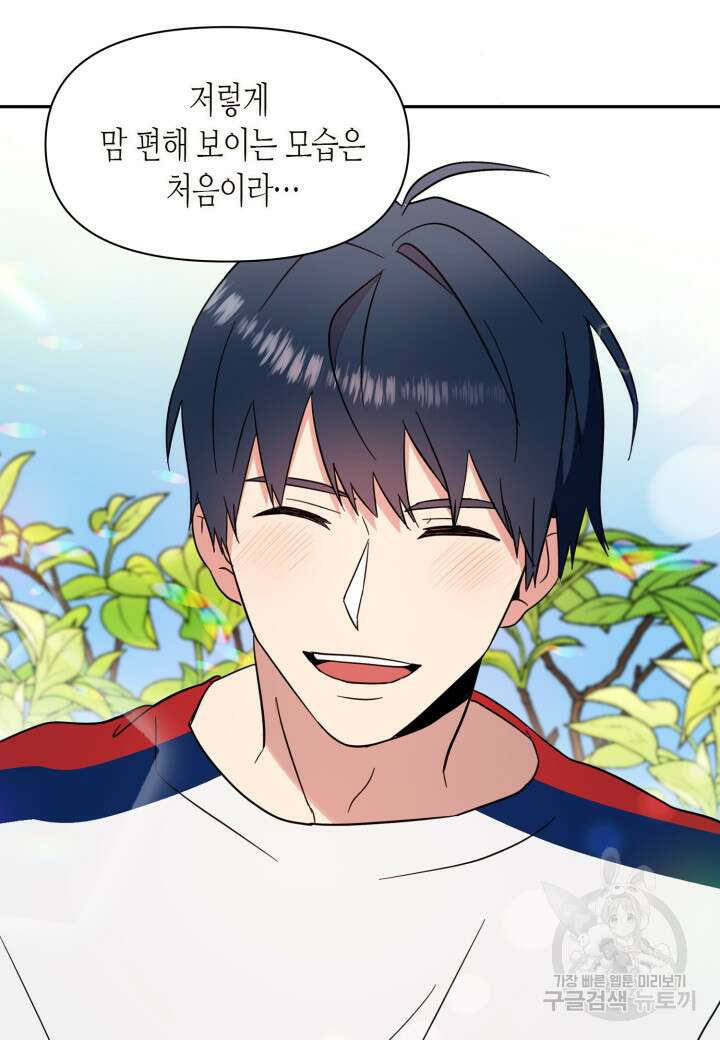 내 연애의 문제점 108화 32