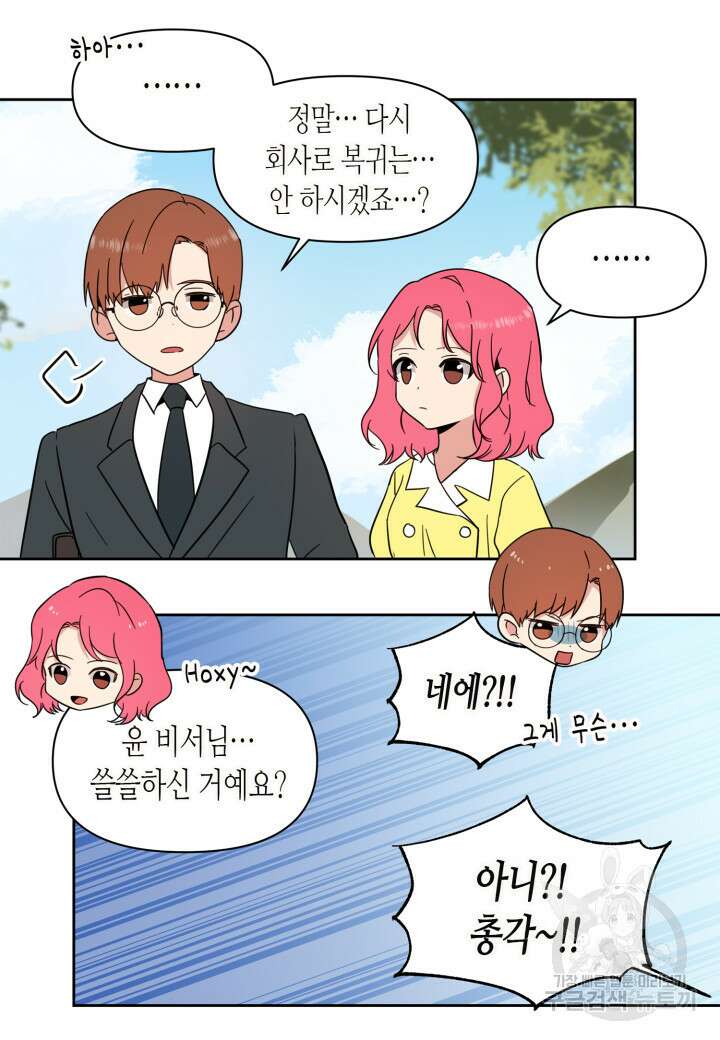 내 연애의 문제점 108화 33
