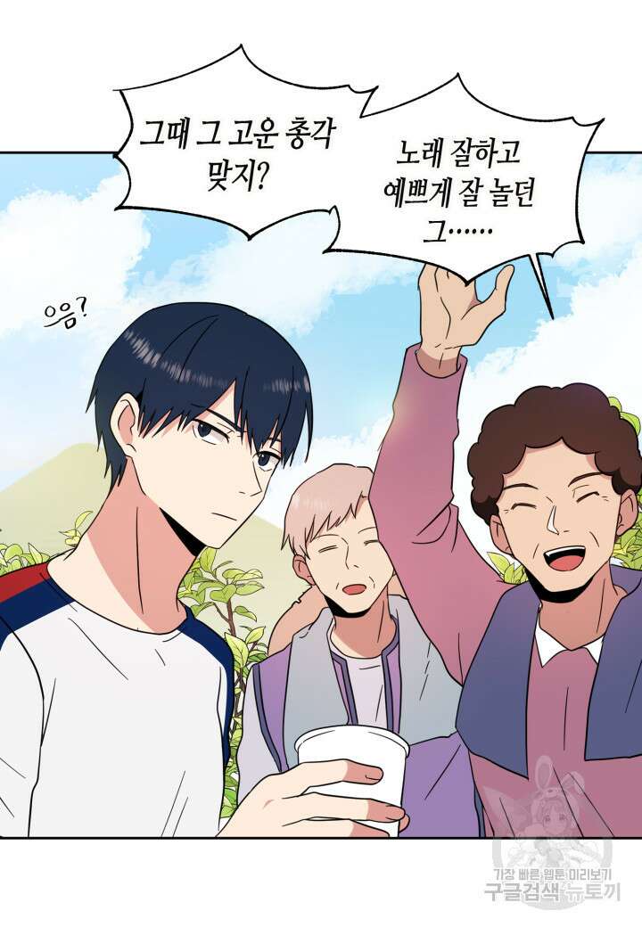 내 연애의 문제점 108화 34