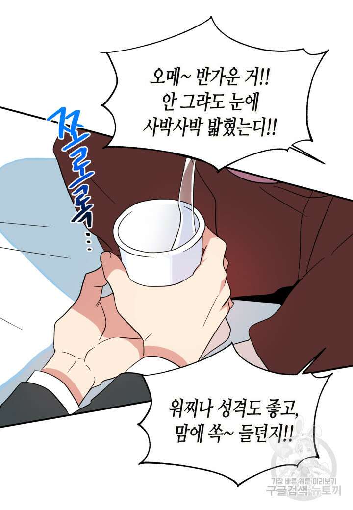 내 연애의 문제점 108화 35