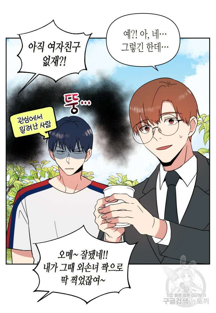 내 연애의 문제점 108화 36