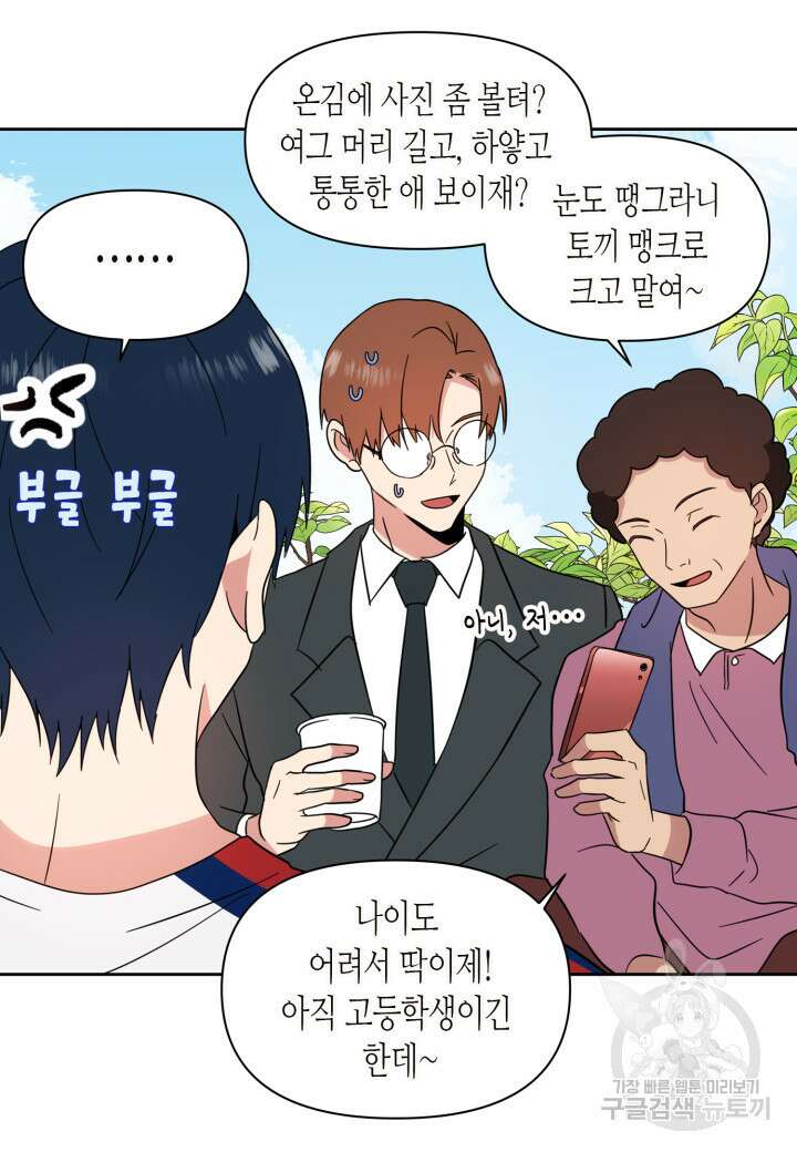 내 연애의 문제점 108화 37