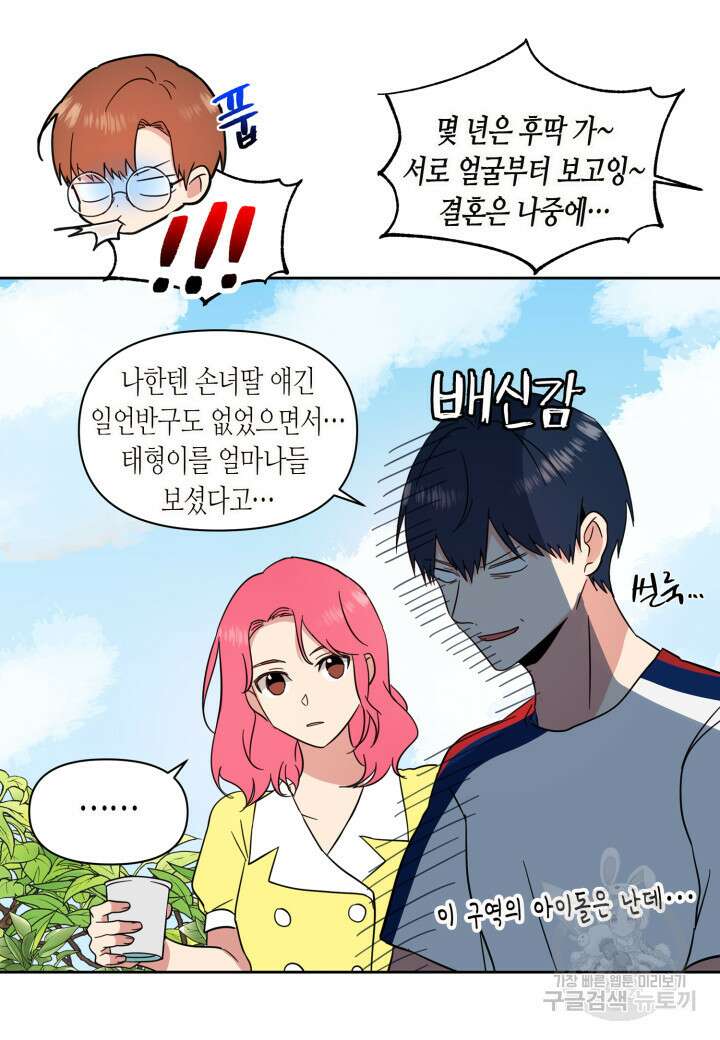 내 연애의 문제점 108화 38