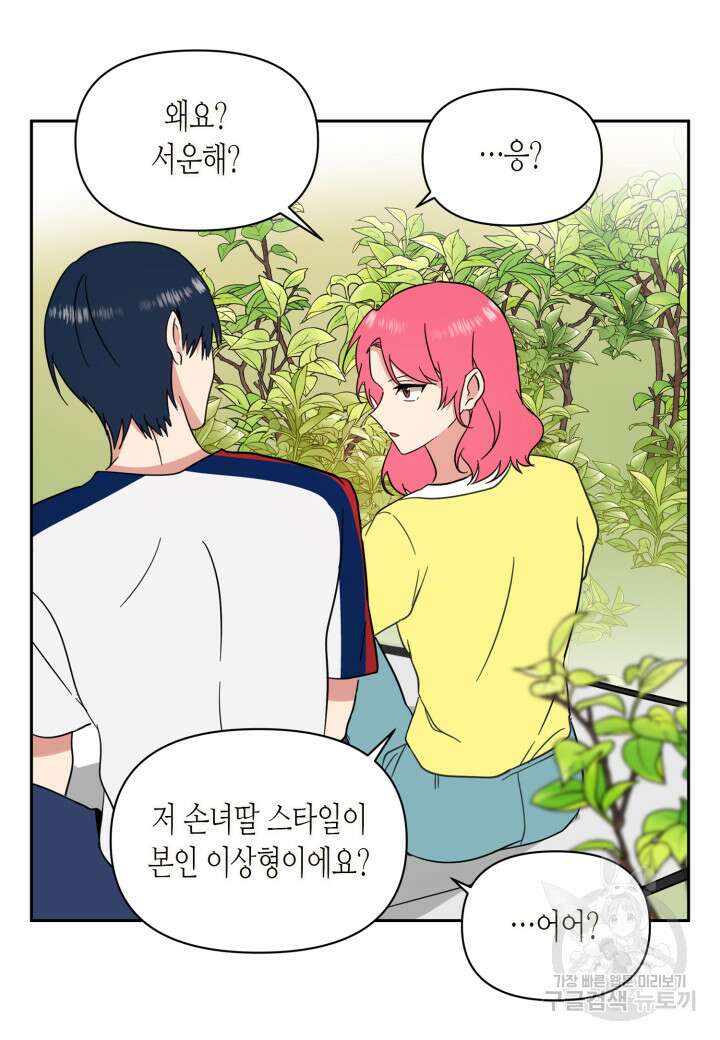 내 연애의 문제점 108화 39