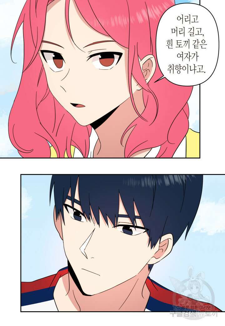 내 연애의 문제점 108화 40