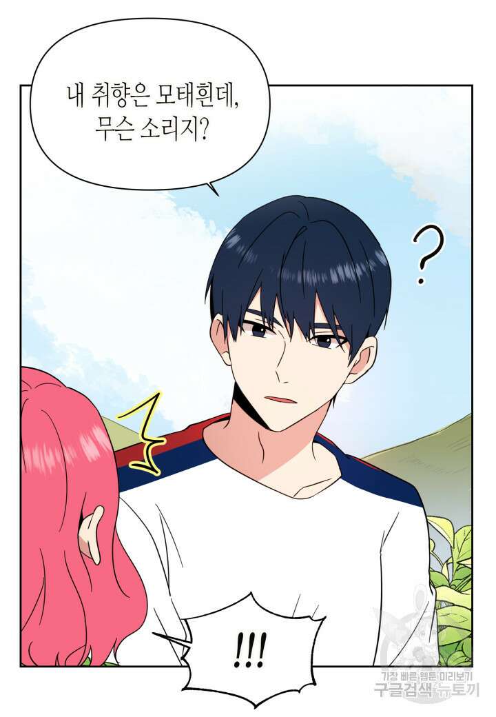 내 연애의 문제점 108화 41