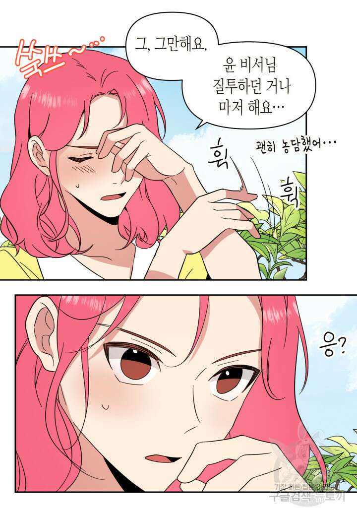 내 연애의 문제점 108화 43