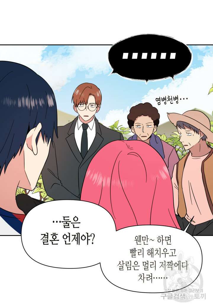 내 연애의 문제점 108화 44