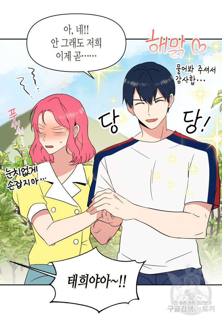 내 연애의 문제점 108화 45
