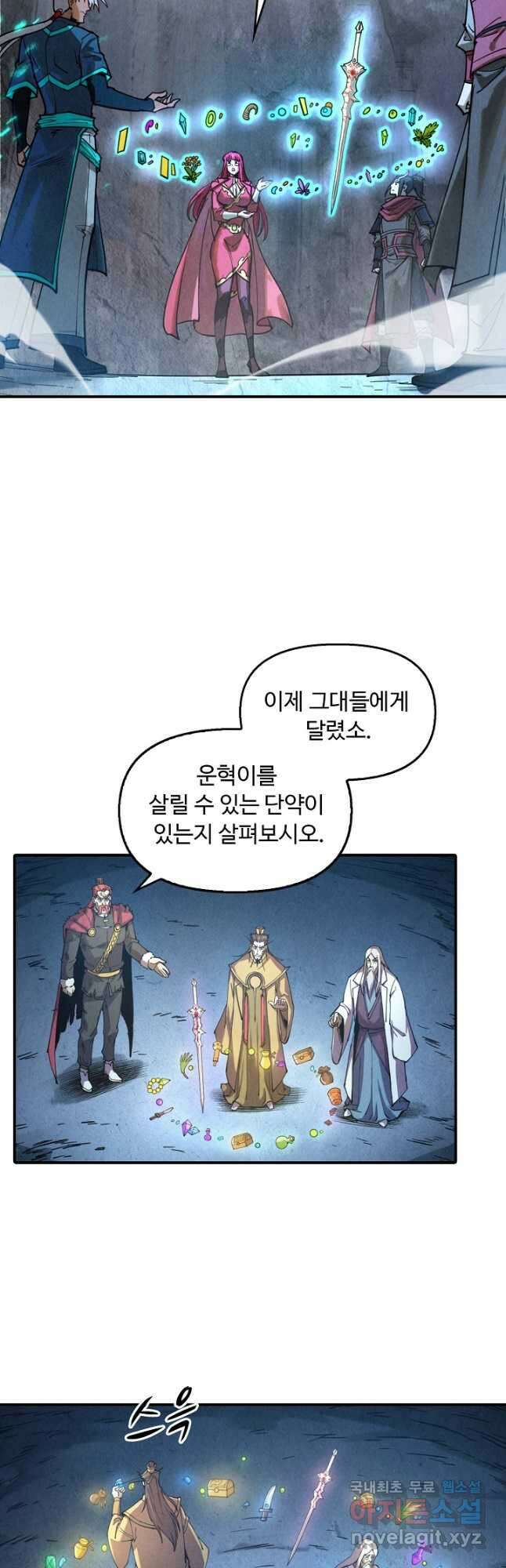 만고지존 141화 8