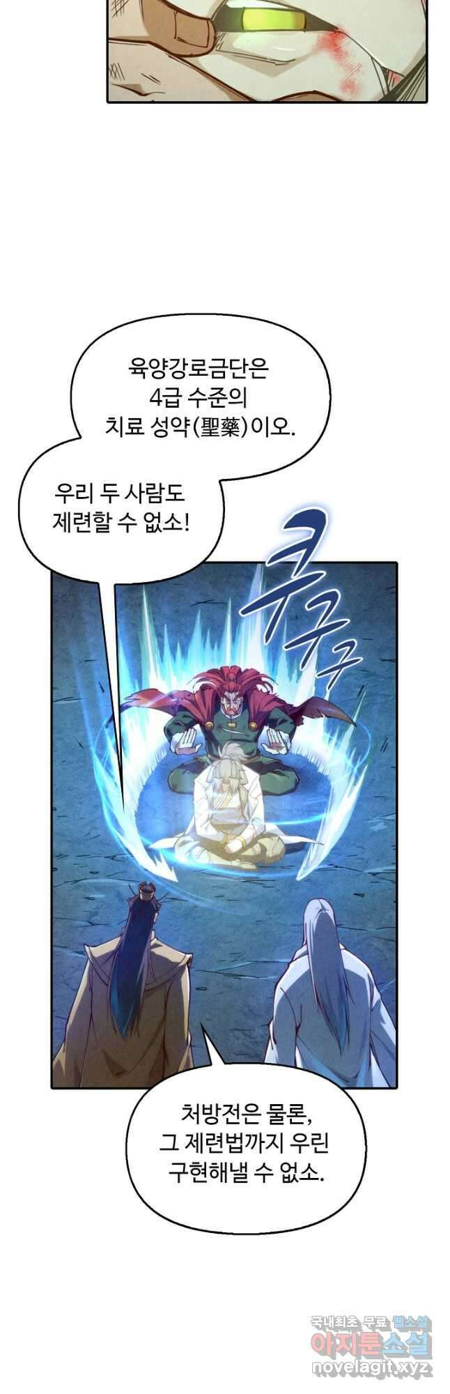 만고지존 141화 11
