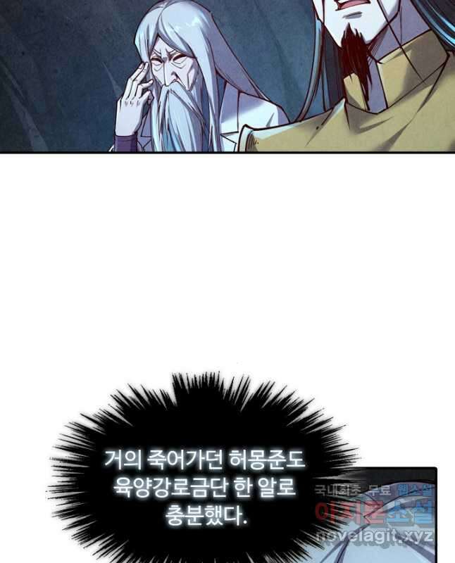 만고지존 141화 15
