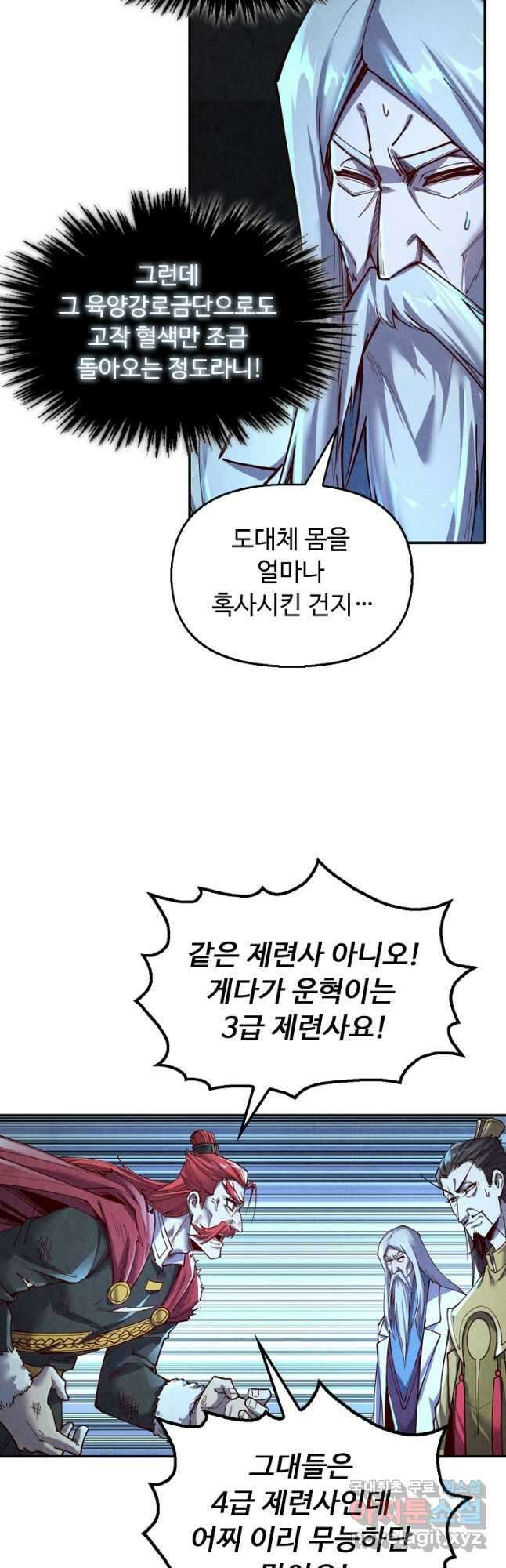 만고지존 141화 16