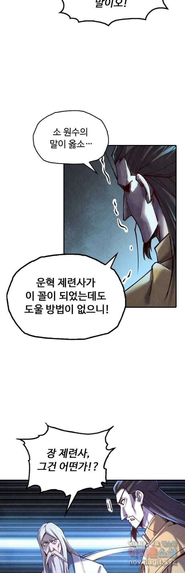 만고지존 141화 17