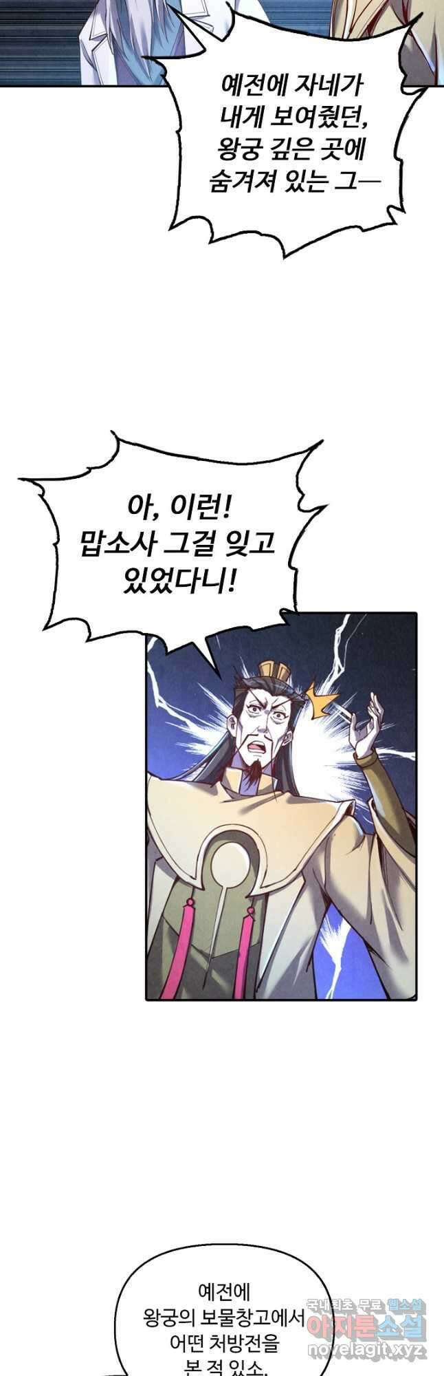 만고지존 141화 18