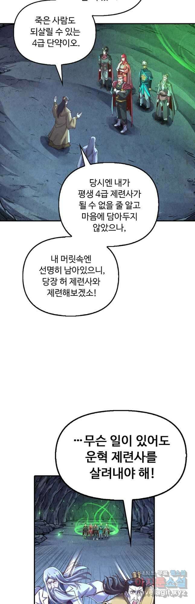 만고지존 141화 19