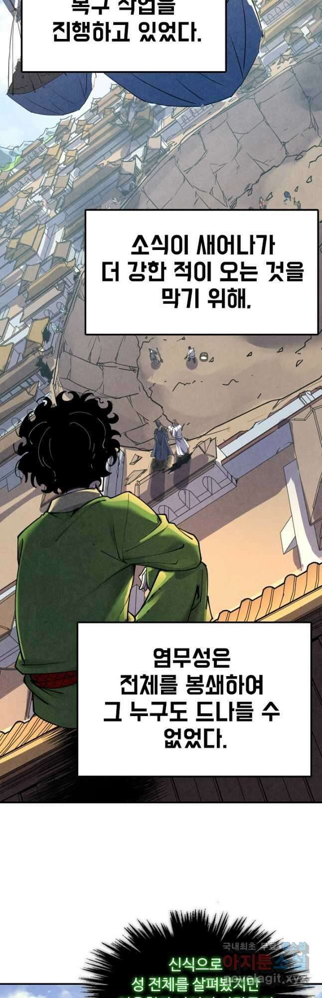 만고지존 141화 21