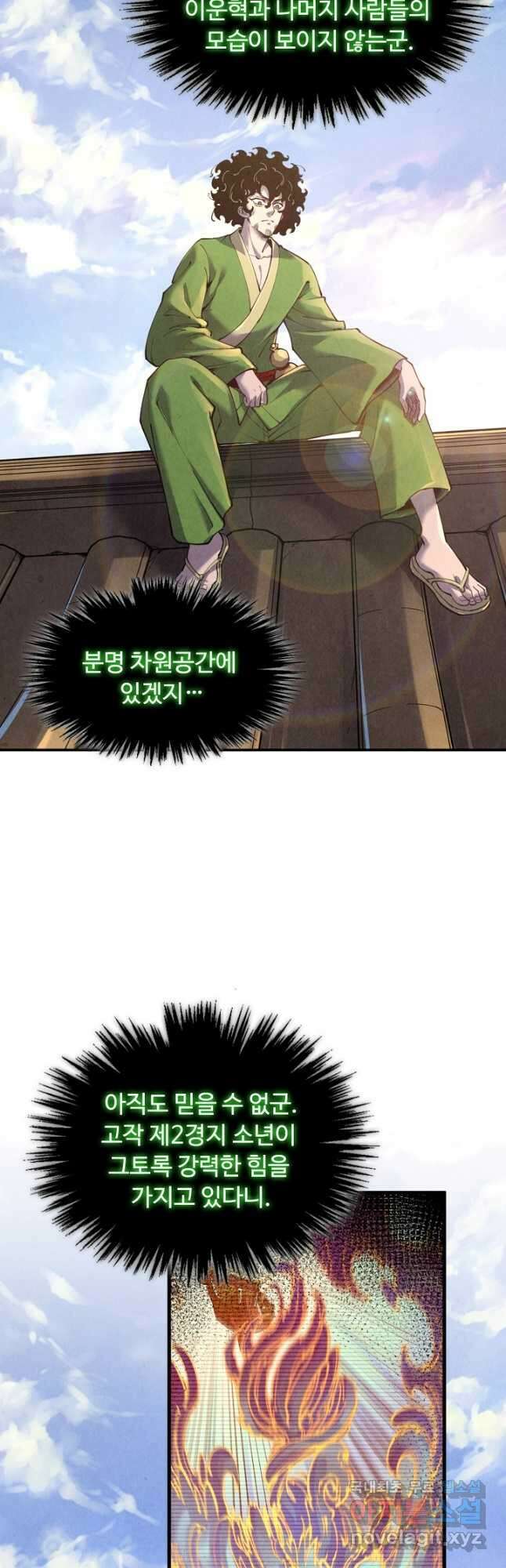 만고지존 141화 22