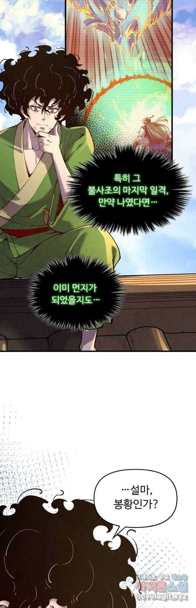 만고지존 141화 23
