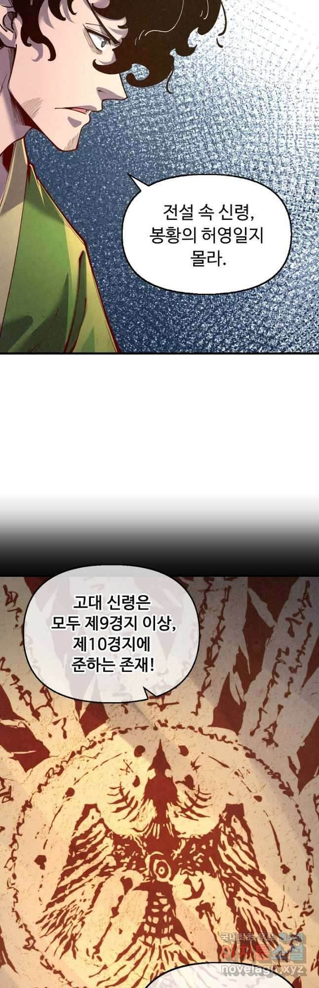 만고지존 141화 24
