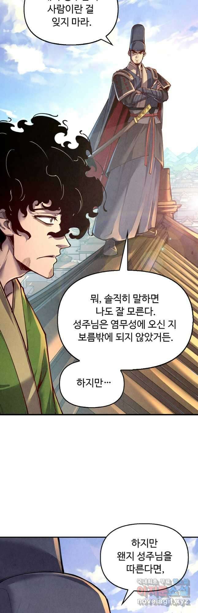 만고지존 141화 26
