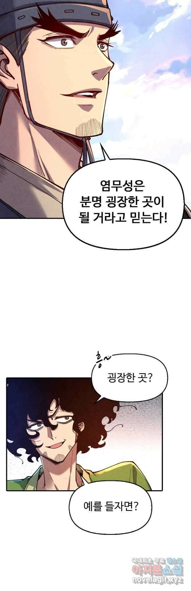 만고지존 141화 27
