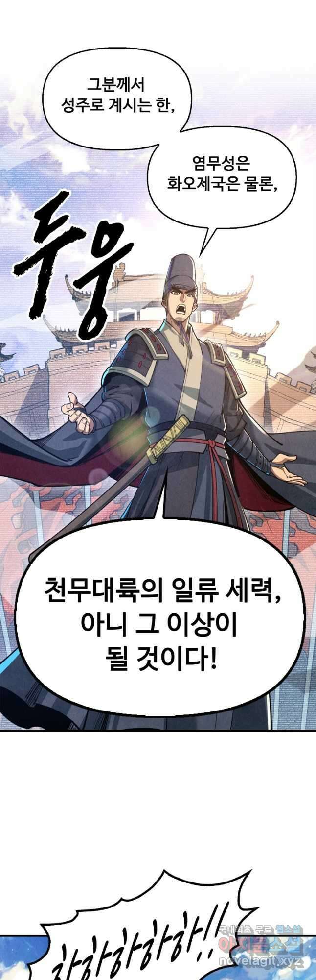 만고지존 141화 28