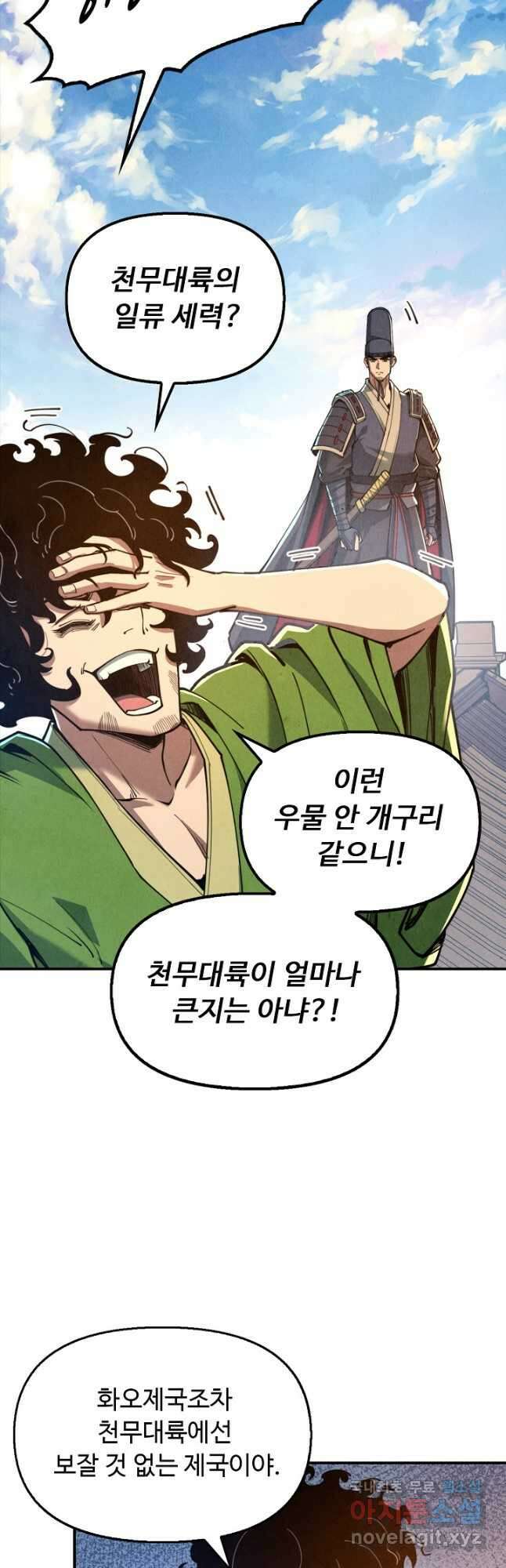 만고지존 141화 29