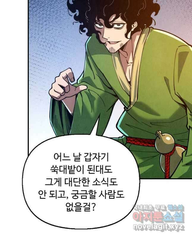 만고지존 141화 30