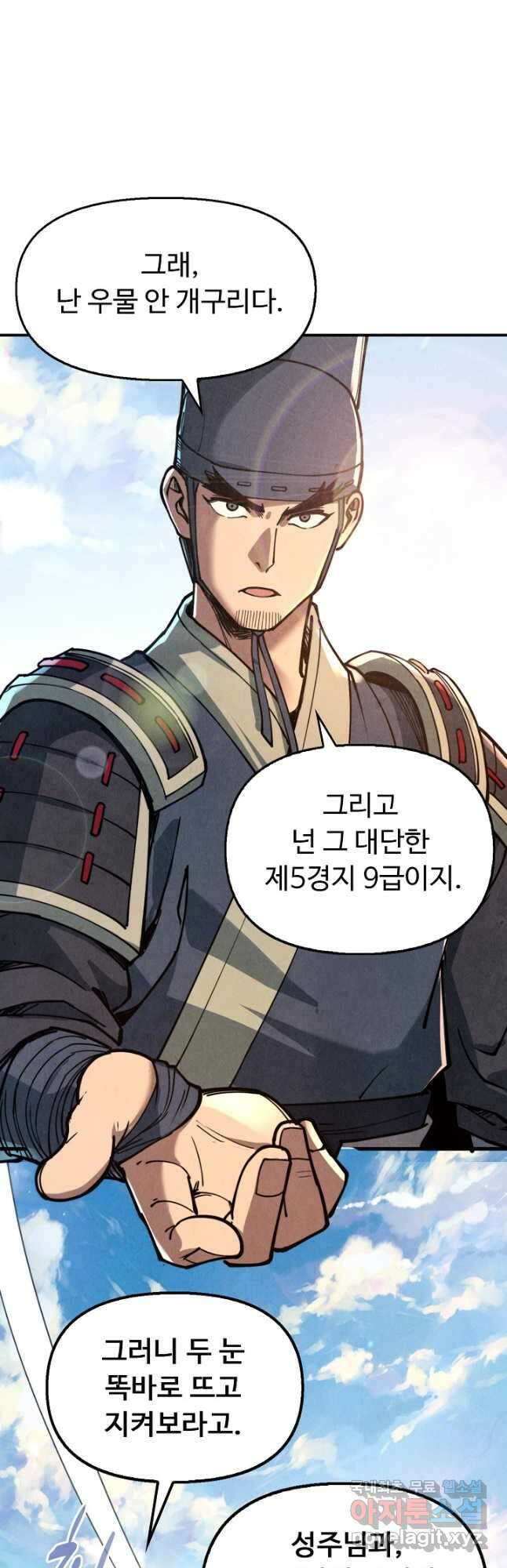 만고지존 141화 31