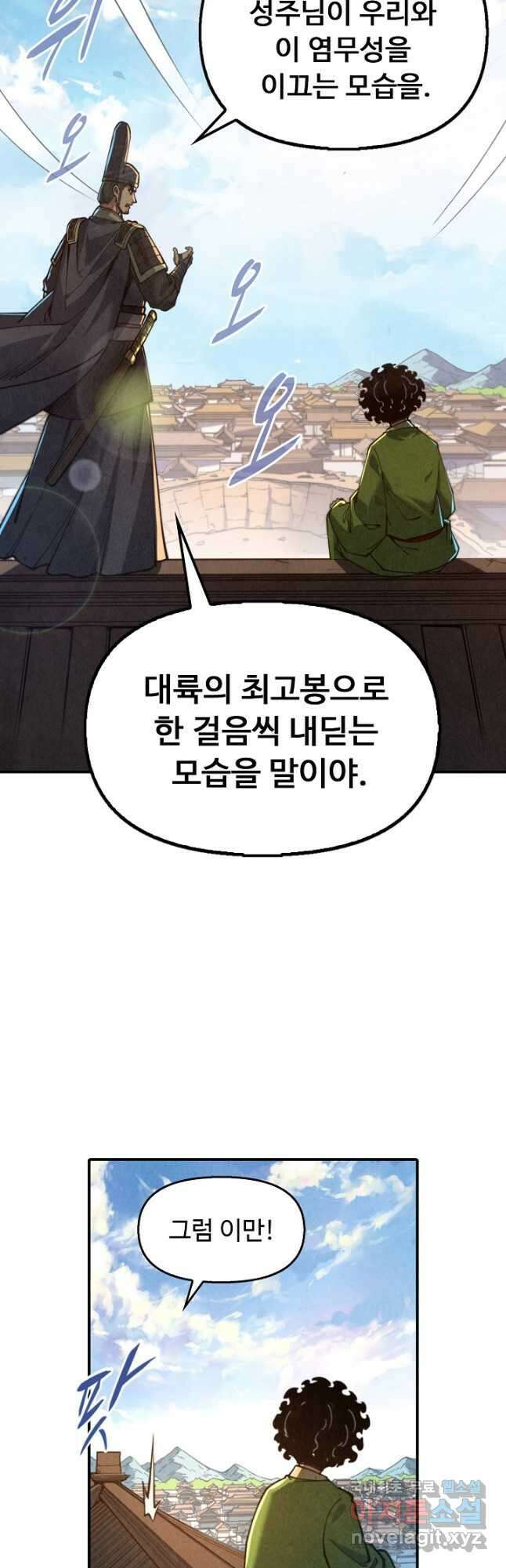 만고지존 141화 32