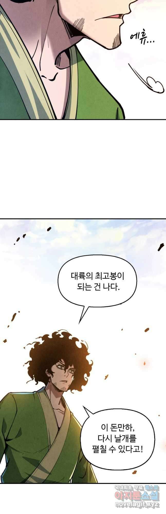 만고지존 141화 34