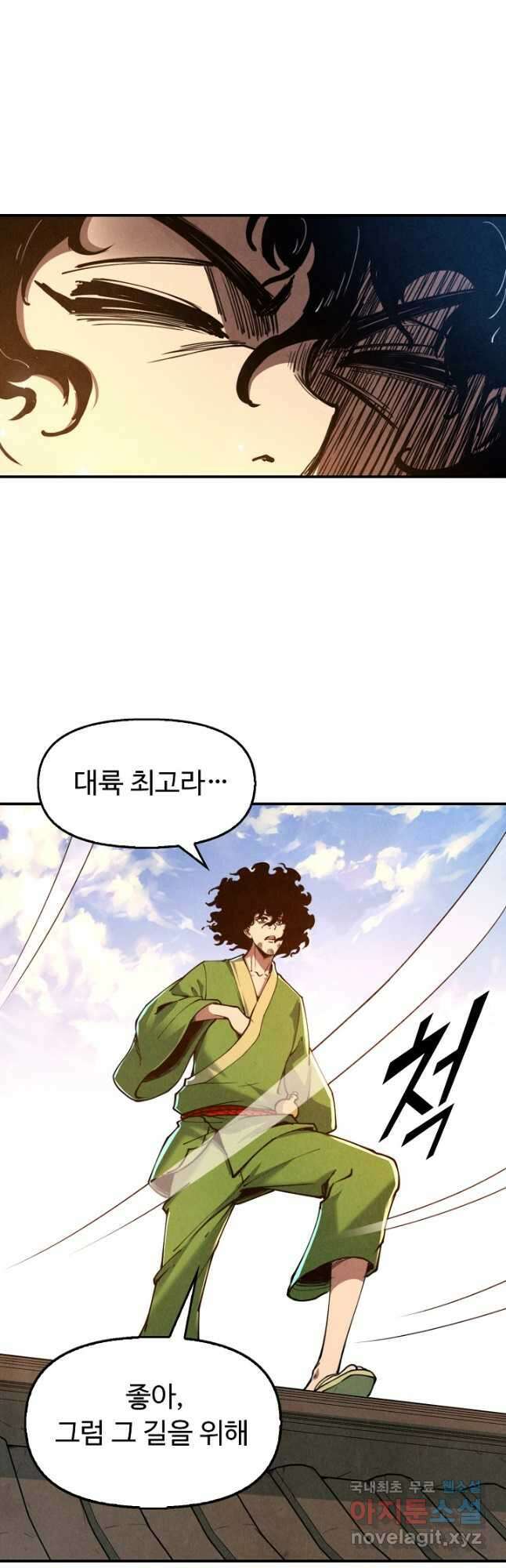 만고지존 141화 35