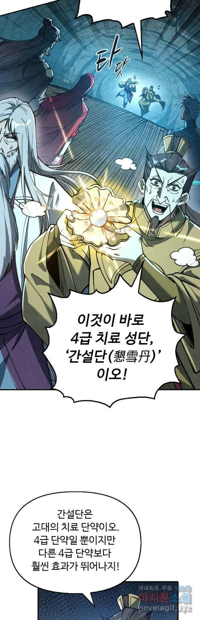 만고지존 141화 38