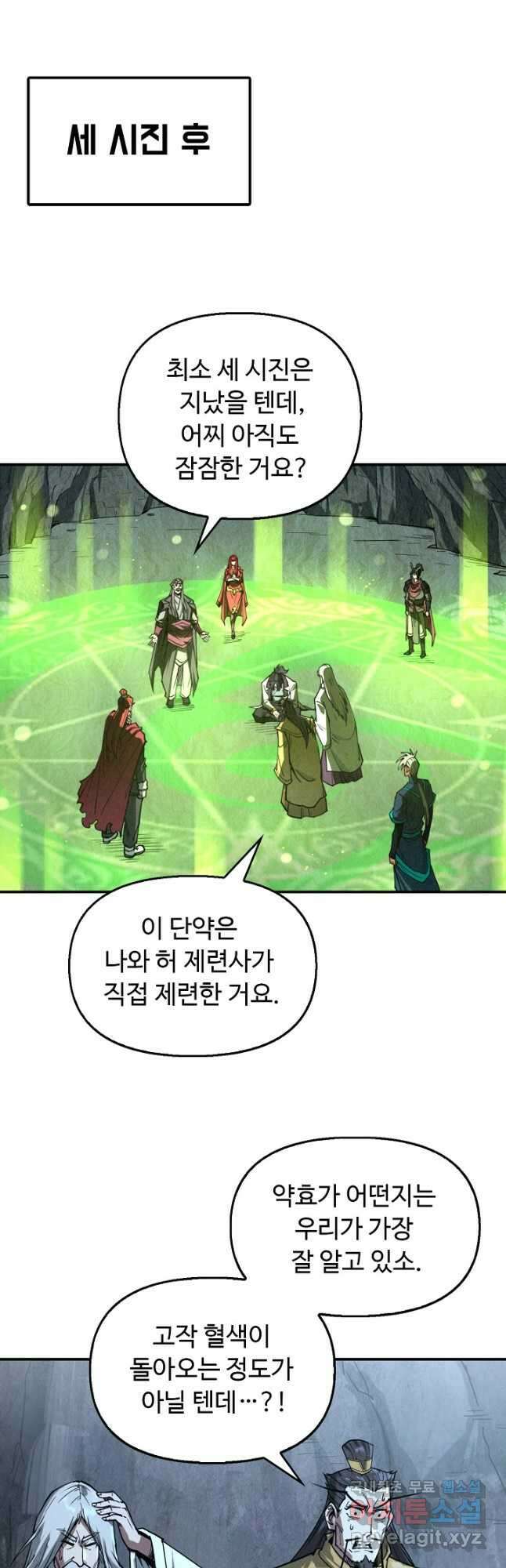 만고지존 141화 41