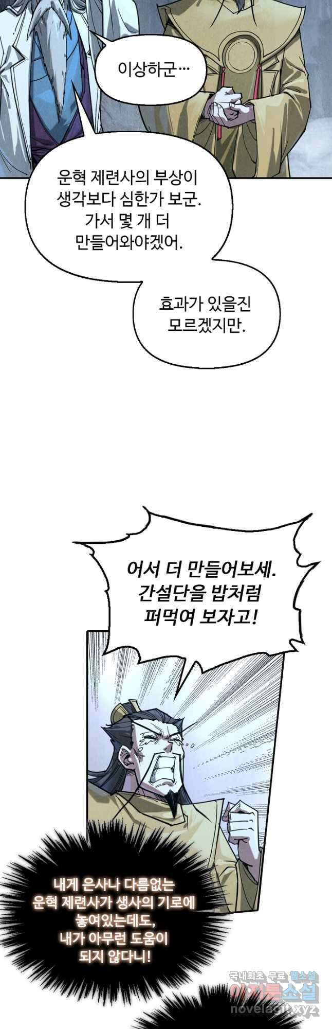 만고지존 141화 42