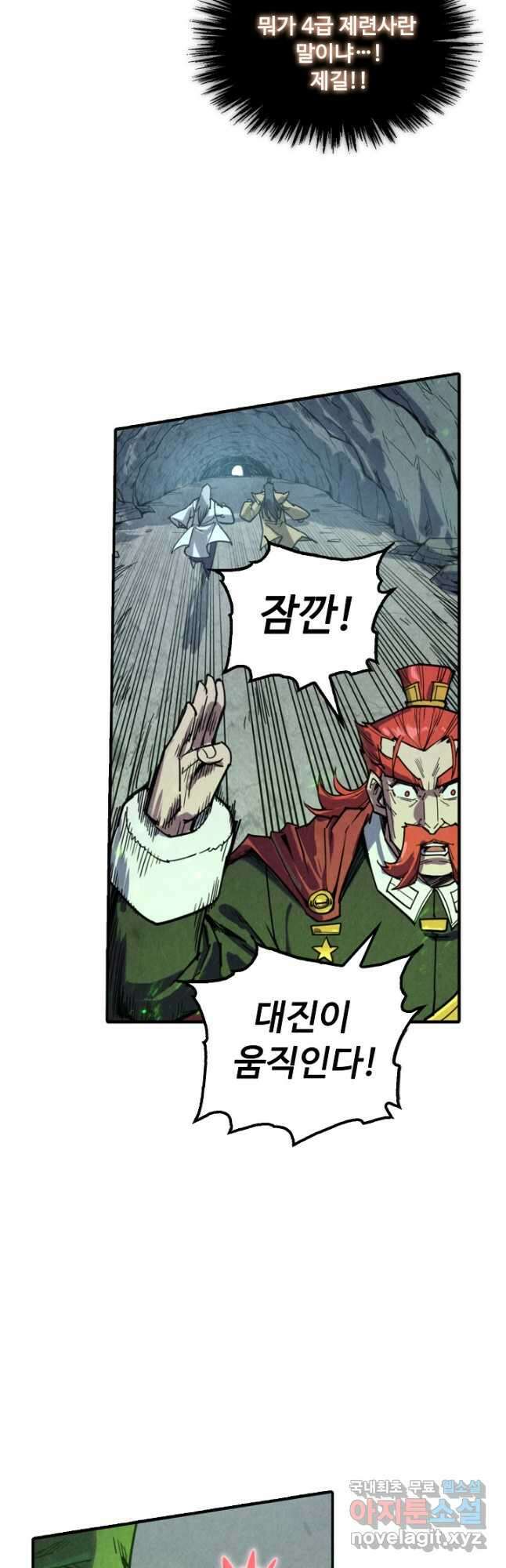 만고지존 141화 43