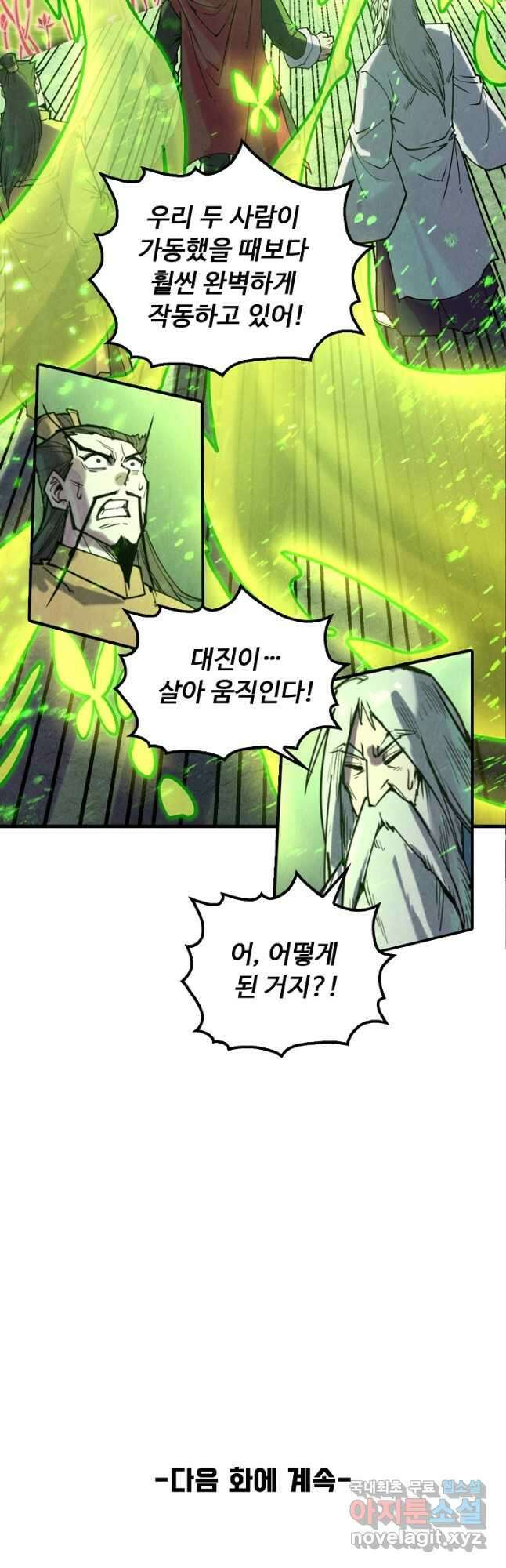 만고지존 141화 46