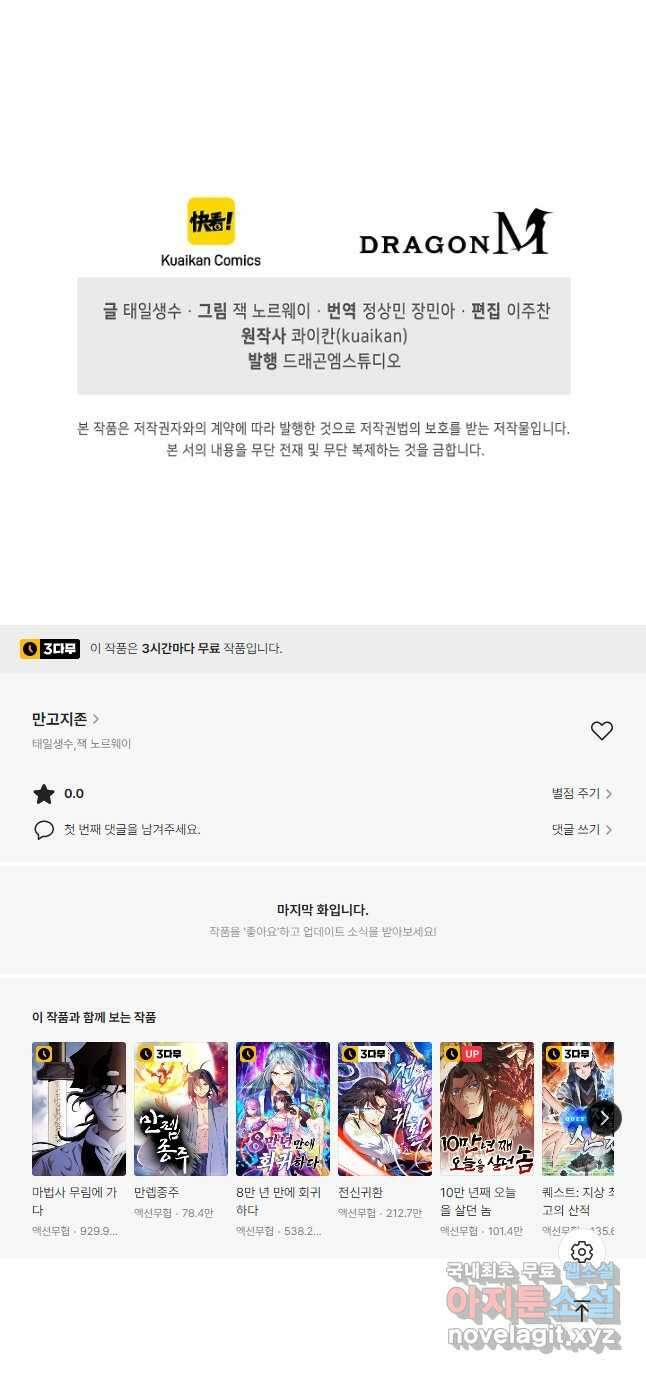 만고지존 141화 47