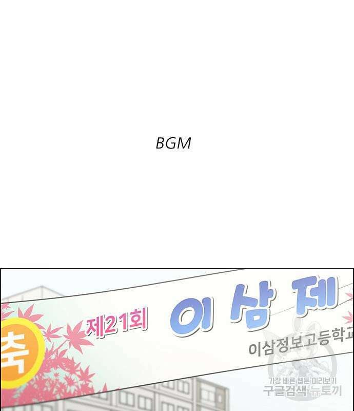 연애혁명 434화 432_축제 1부 2