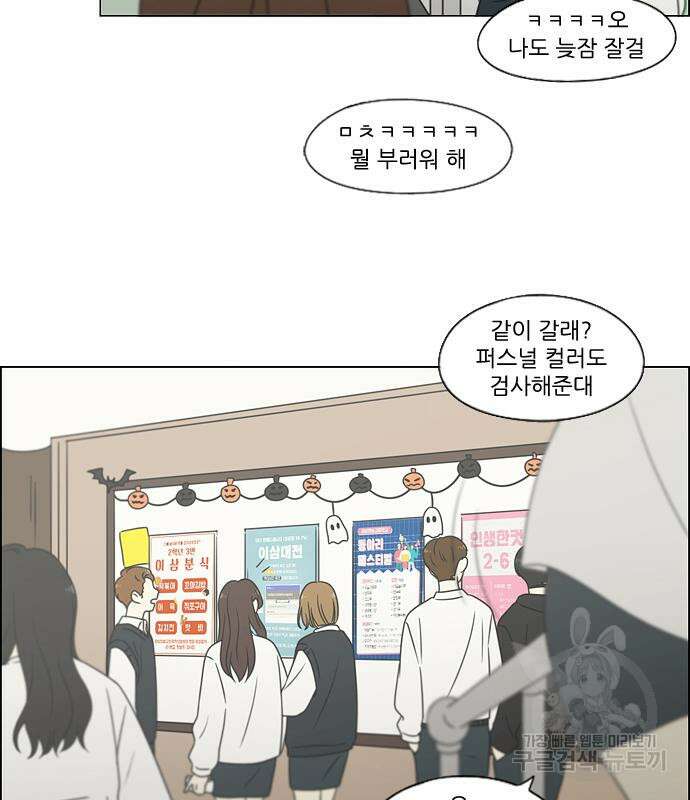 연애혁명 434화 432_축제 1부 8