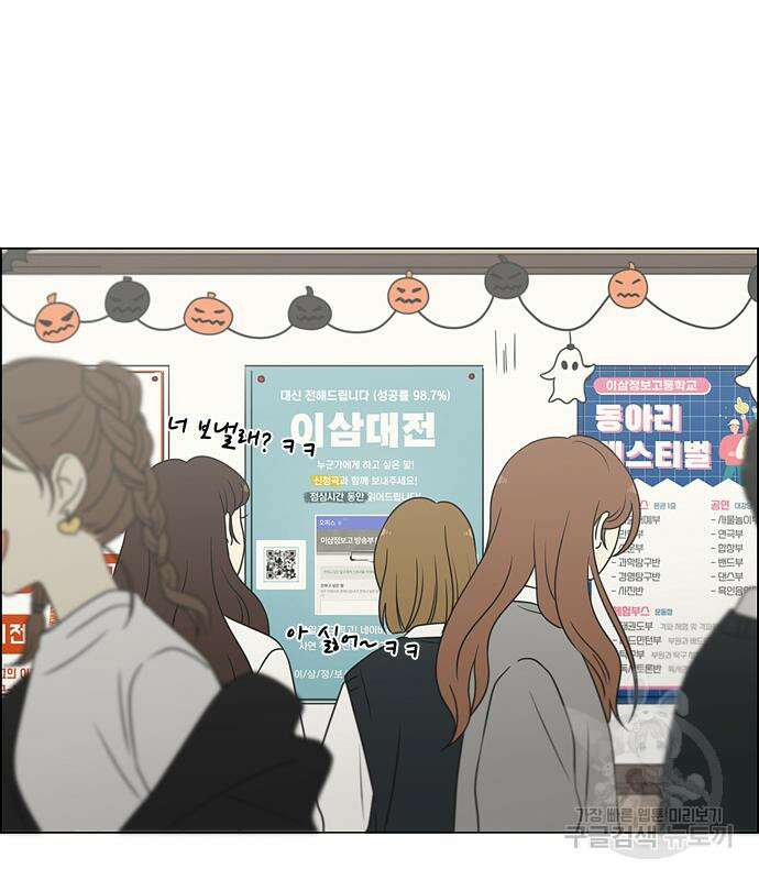 연애혁명 434화 432_축제 1부 11