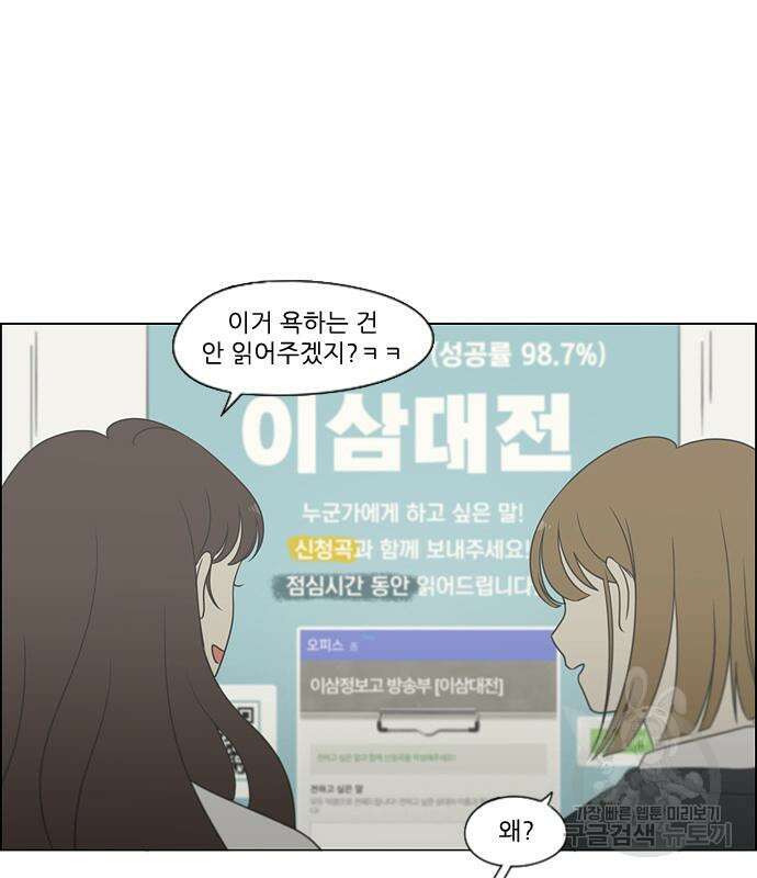 연애혁명 434화 432_축제 1부 12