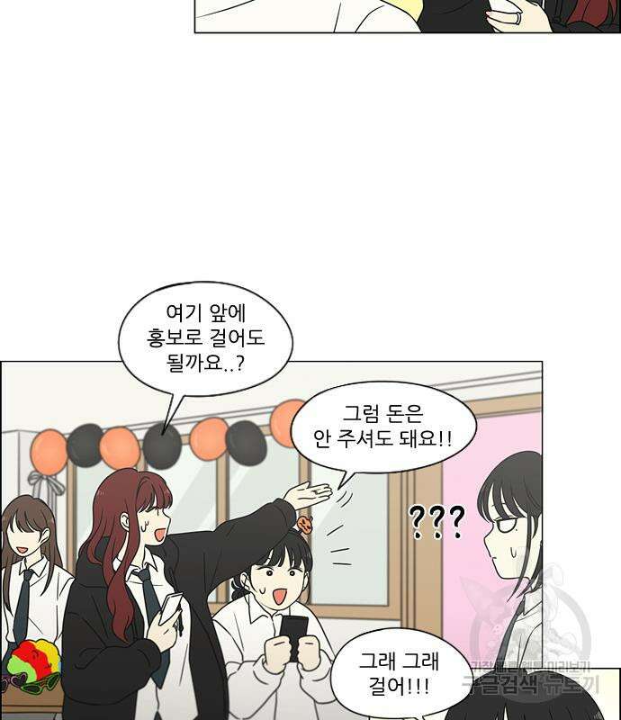 연애혁명 434화 432_축제 1부 27
