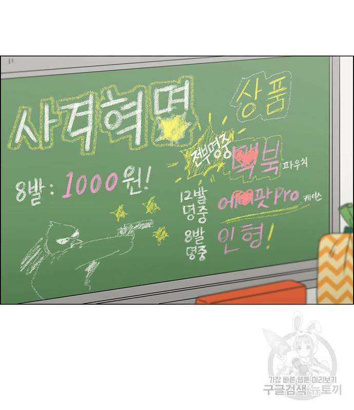 연애혁명 434화 432_축제 1부 35